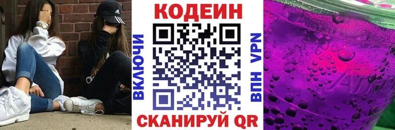 mega ССЫЛКА цены наркотик Находка Codein напиток Lean (лин)